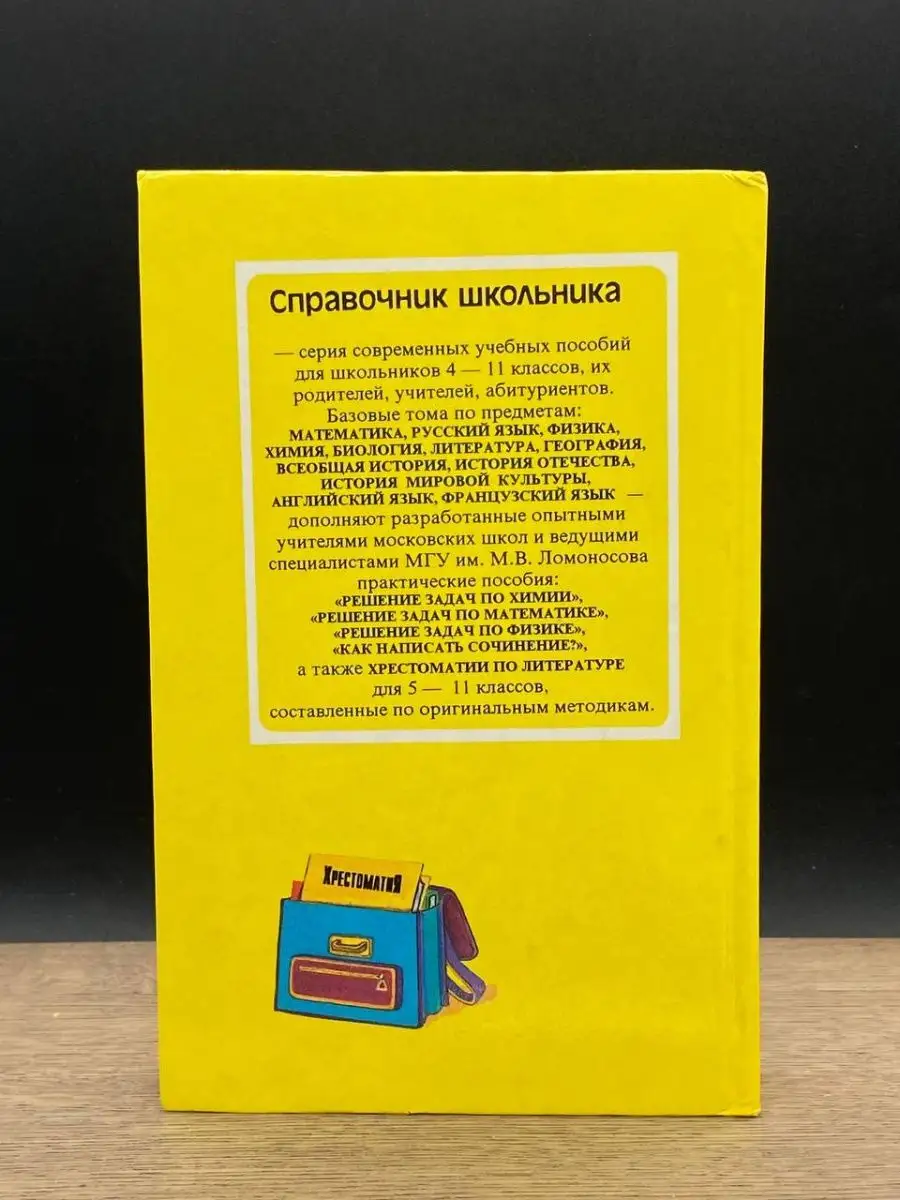 Хрестоматия по литературе 11 класс АСТ 160449239 купить в интернет-магазине  Wildberries