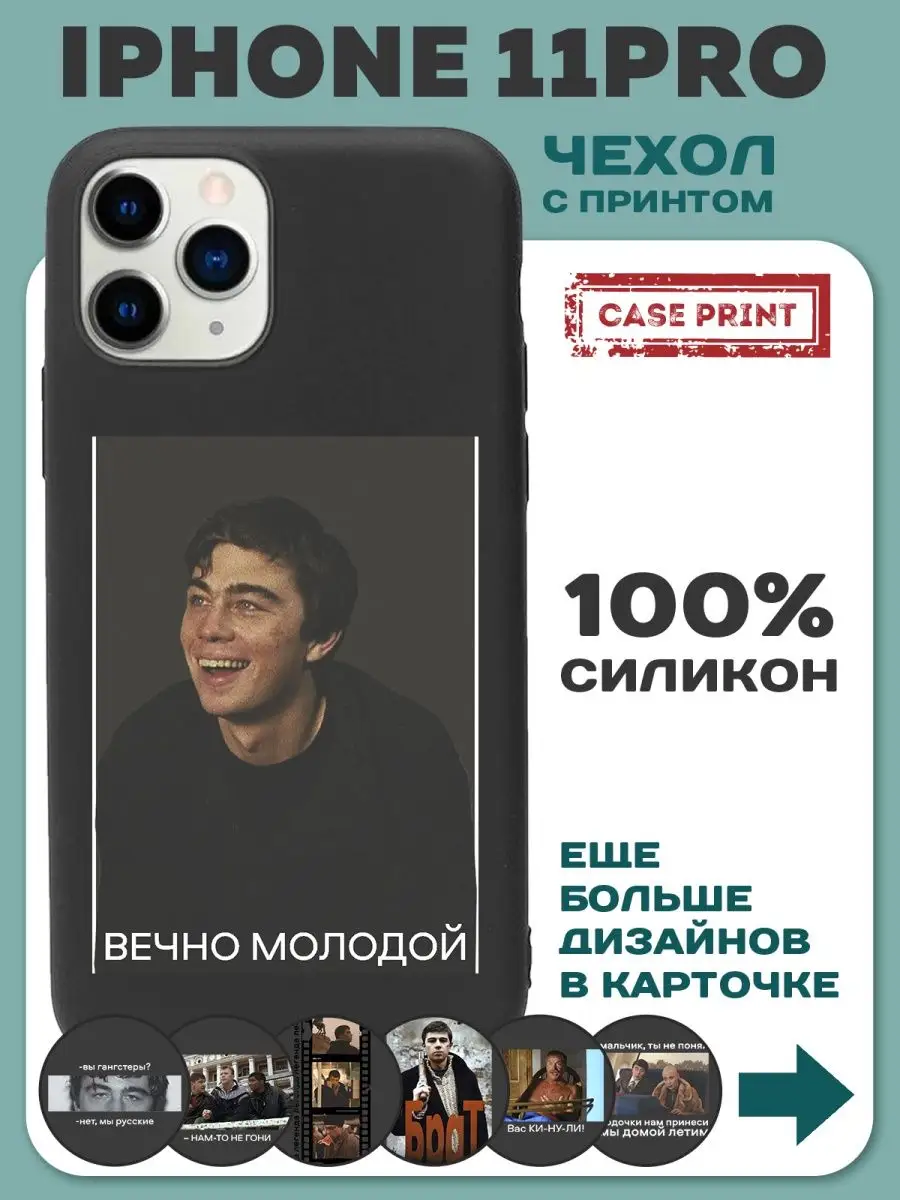 Чехол на iPhone 11 PRO с принтом силиконовый CasePrint 160449843 купить за  290 ₽ в интернет-магазине Wildberries