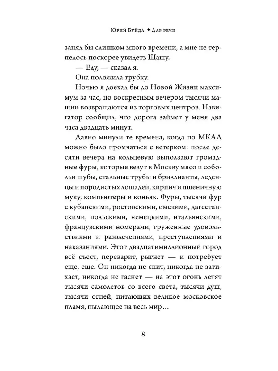 Дар речи Издательство АСТ 160450634 купить за 570 ₽ в интернет-магазине  Wildberries