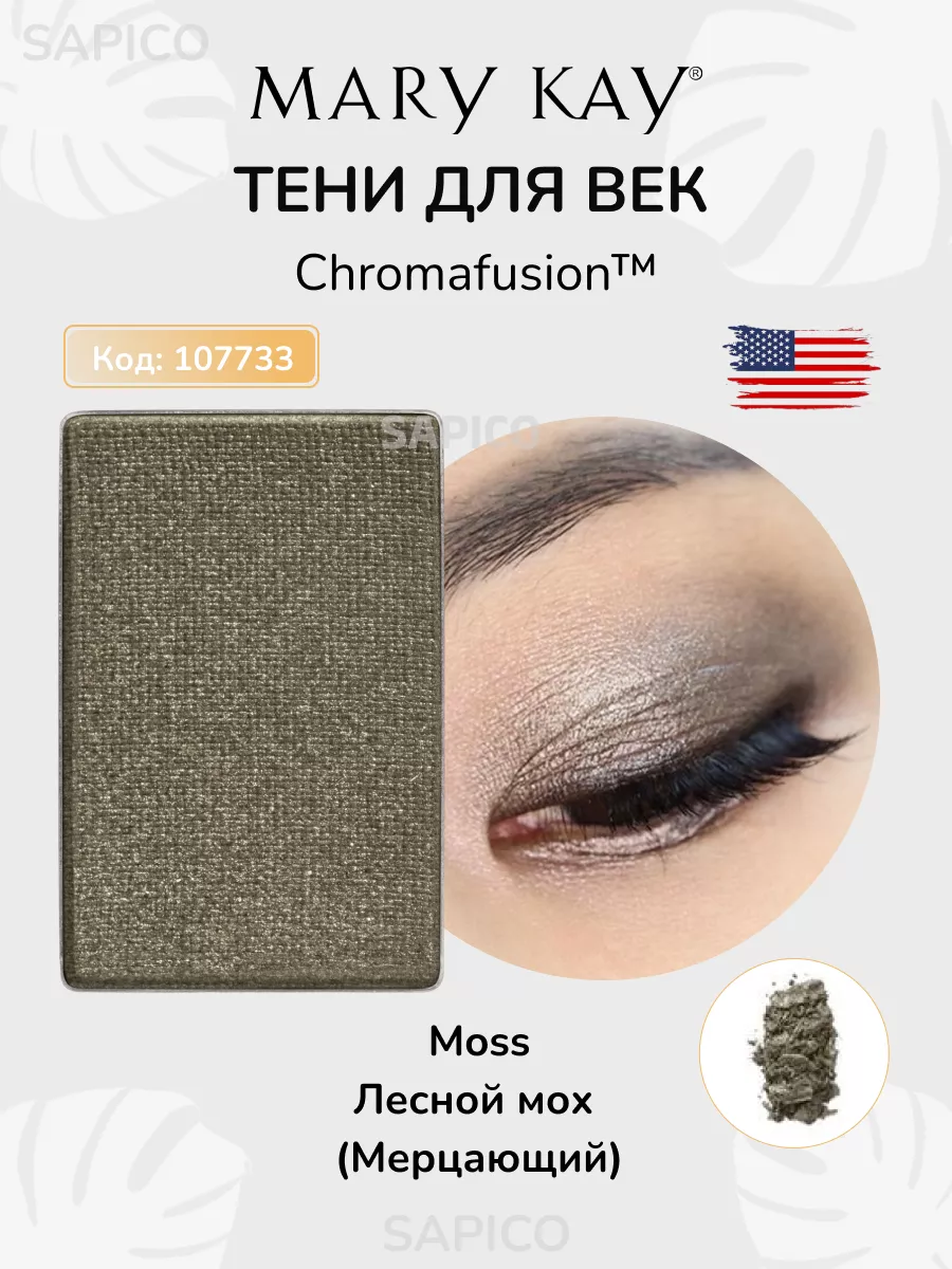 Тени для век – минеральные тени для век | Mary Kay®