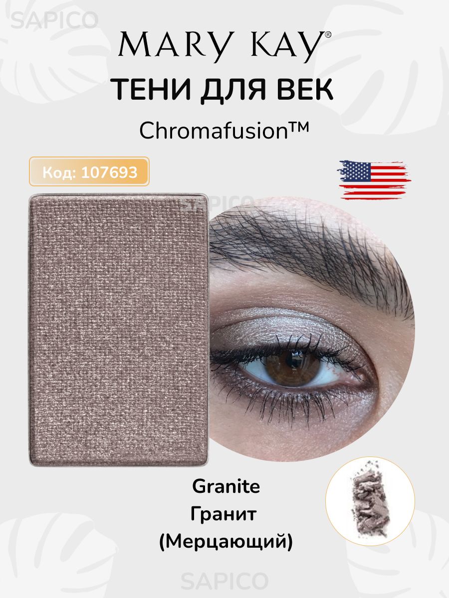 Минеральные тени для век Mary Kay