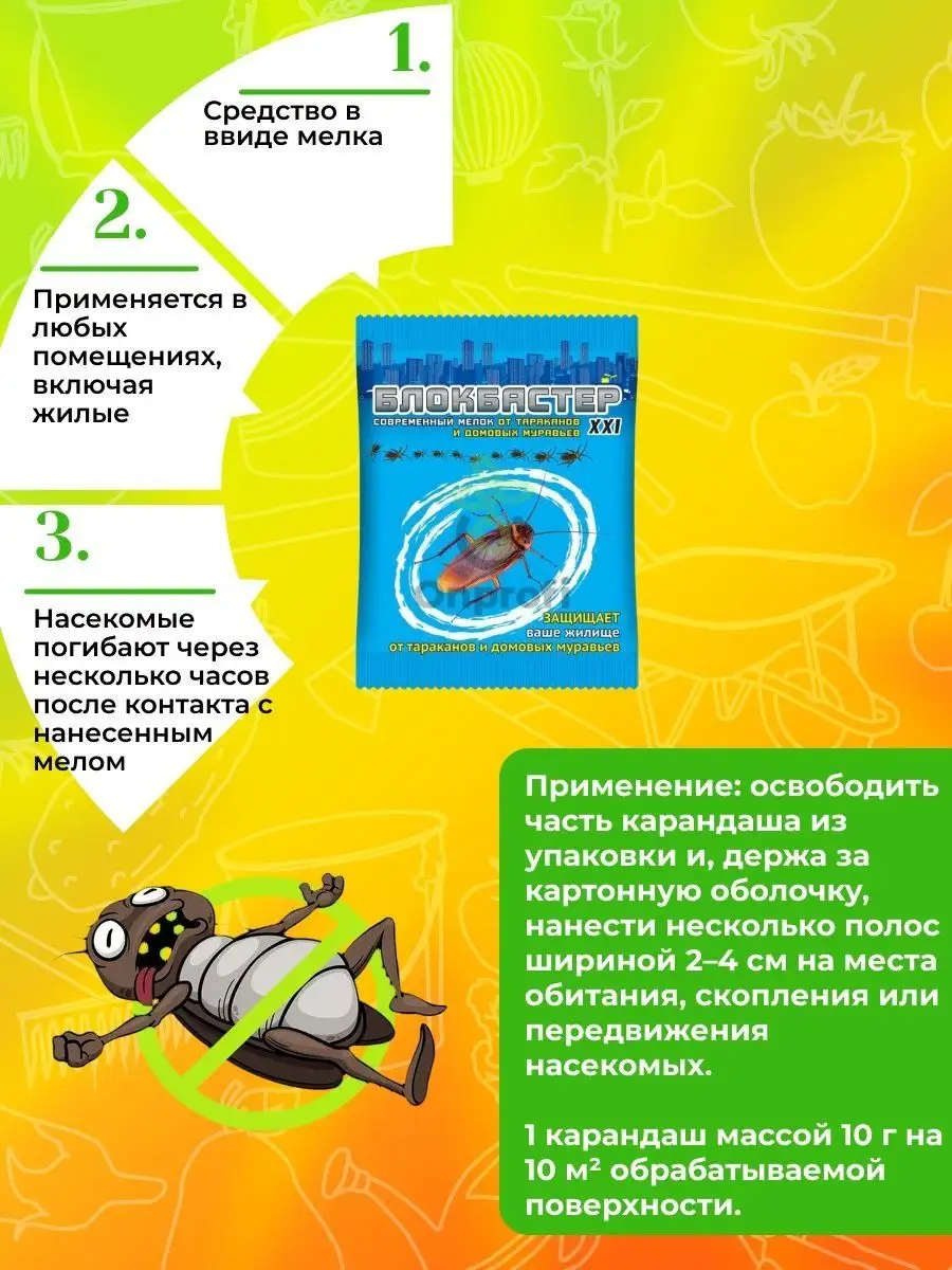 Мел от тараканов 10 грамм СадоВита 160450803 купить за 216 ₽ в  интернет-магазине Wildberries