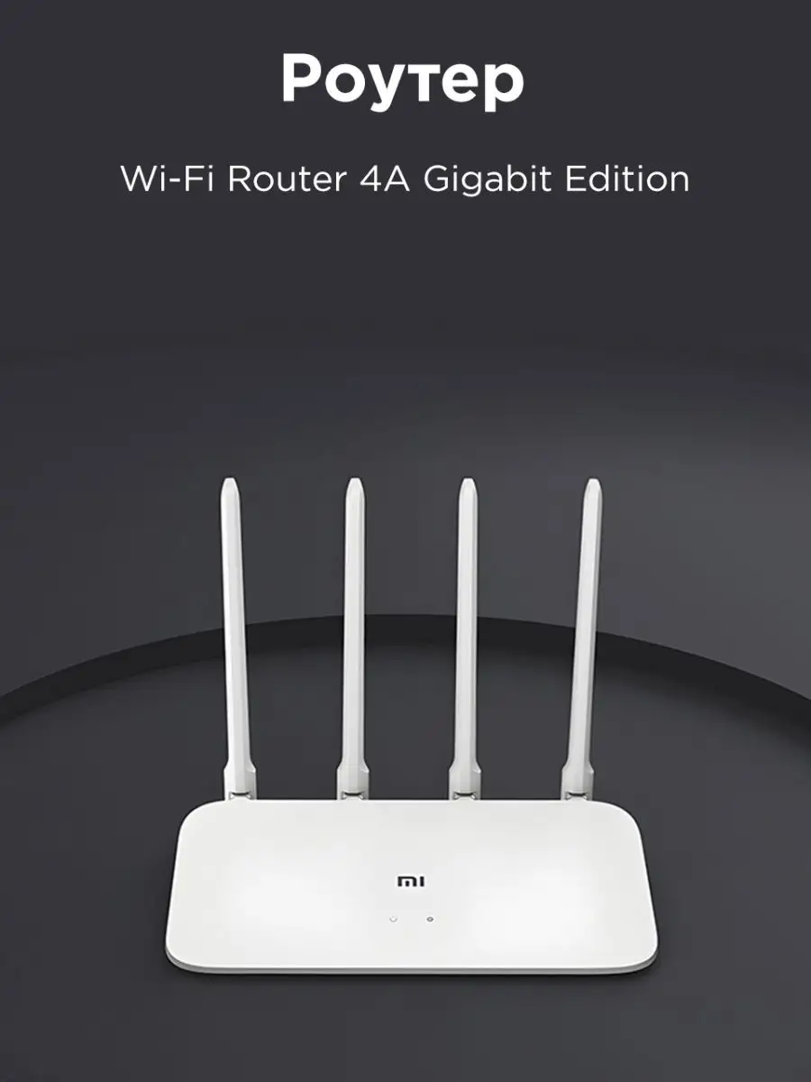 Xiaomi mi router 4a gigabit edition прошивки. Xiaomi mi router 4a gigabit edition прошивки