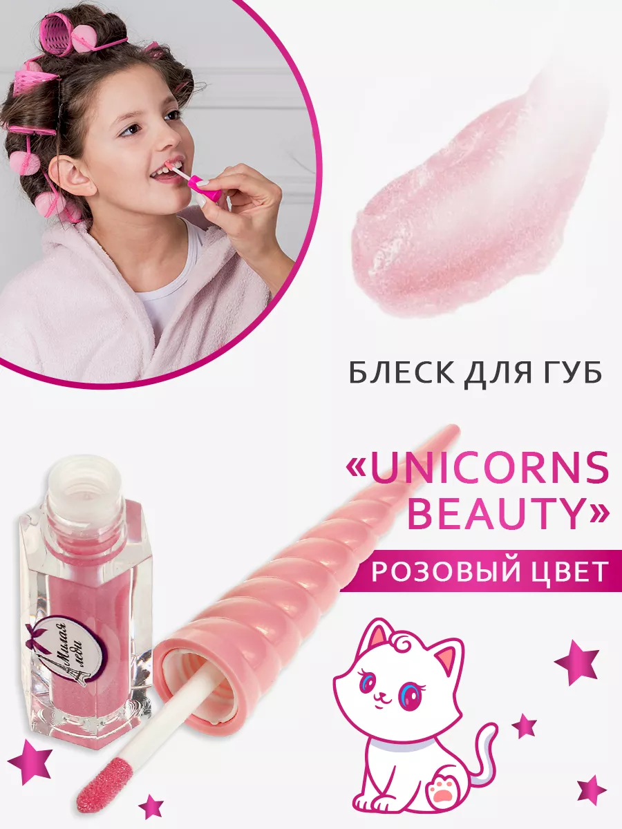 Косметика для девочек блеск для губ МИЛАЯ ЛЕДИ | Интернет-магазин детских игрушек autokoreazap.ru