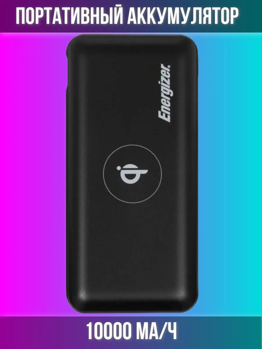 Внешний аккумулятор для телефона, Power Bank Energizer 160453745 купить за  6 679 ₽ в интернет-магазине Wildberries