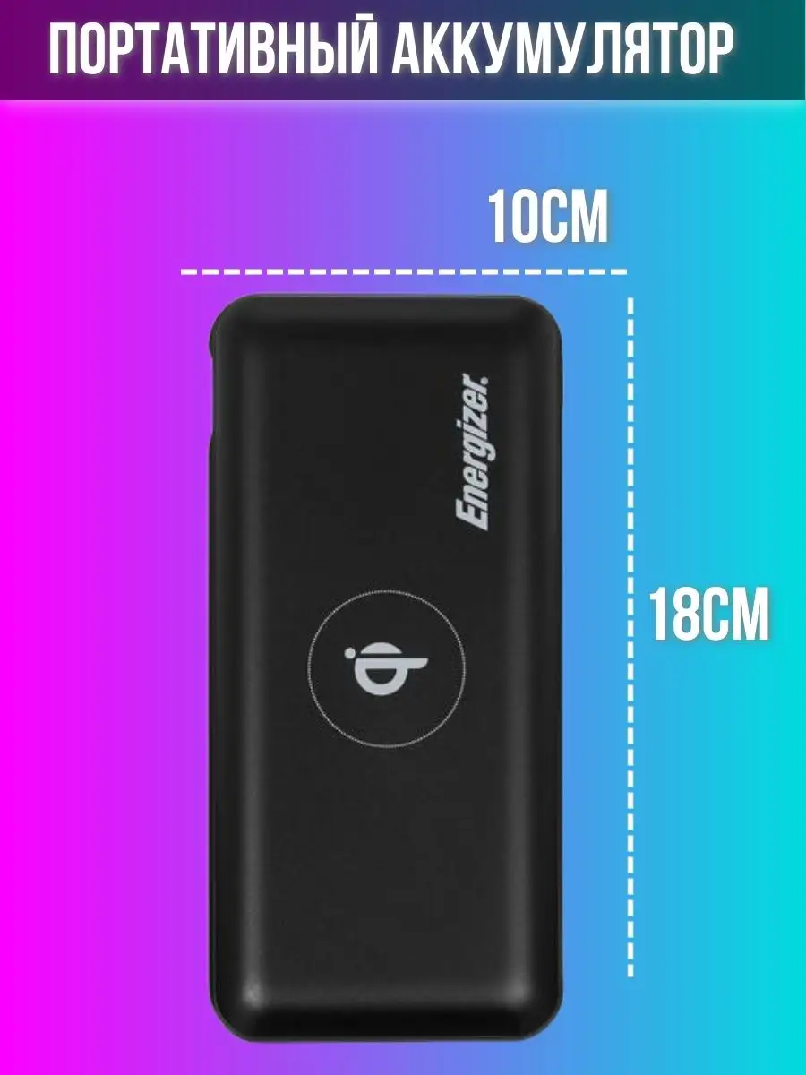 Внешний аккумулятор для телефона, Power Bank Energizer 160453745 купить за  6 679 ₽ в интернет-магазине Wildberries