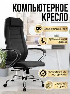 Кресло руководителя Mетта МЕТТА 160453989 купить за 19 323 ₽ в интернет-магазине Wildberries