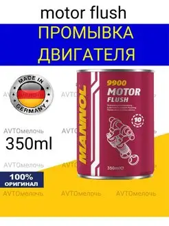 Мягкая промывка двигателя MANNOL 160454127 купить за 297 ₽ в интернет-магазине Wildberries