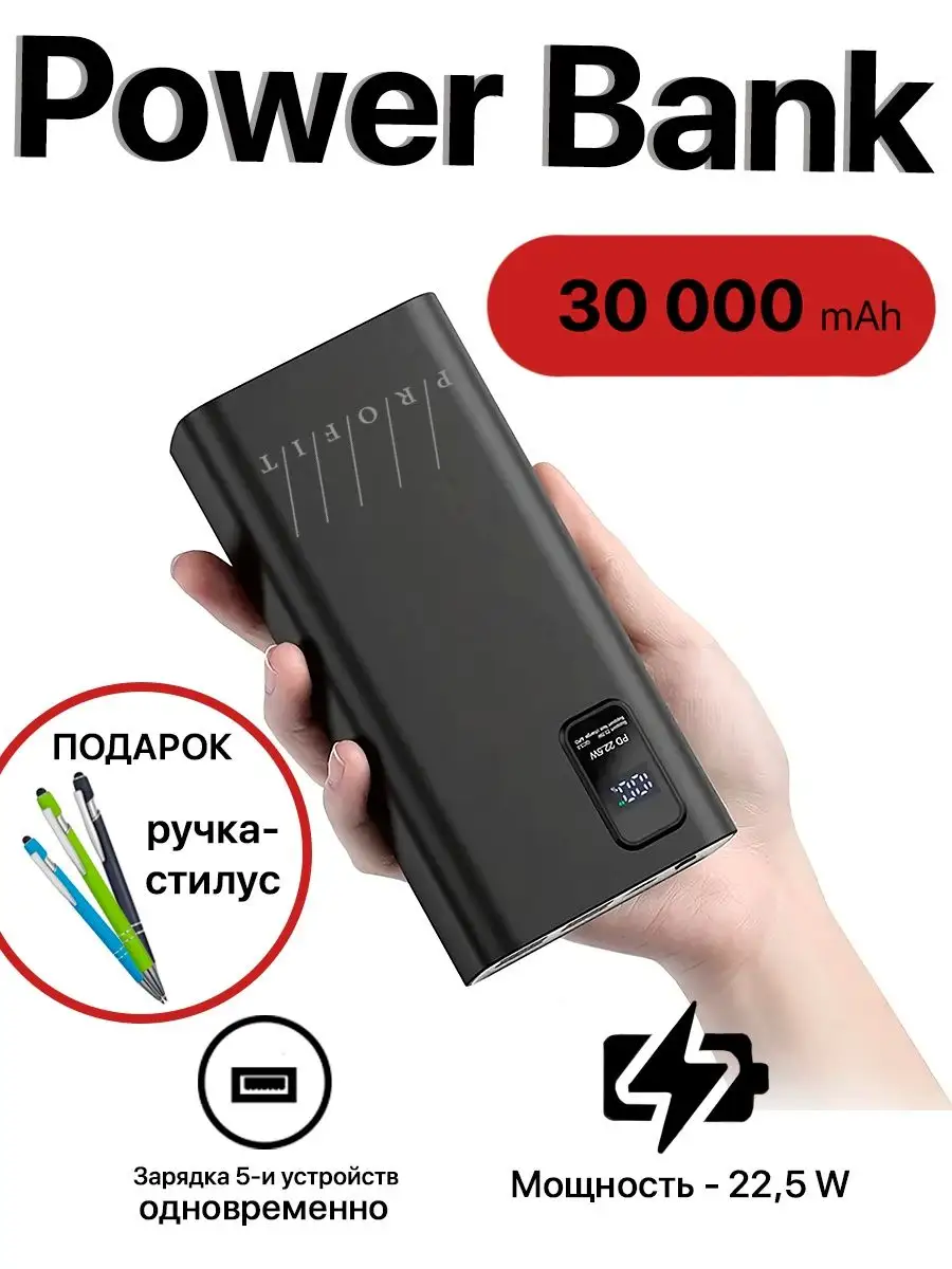 Внешний аккумулятор 30000, power bank на 5 устройств Profit 160454138  купить за 2 305 ₽ в интернет-магазине Wildberries