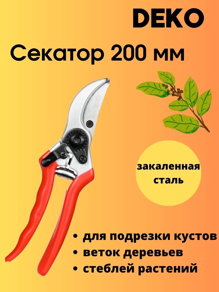 Секатор 200. Секатор Xpert 53. Секатор садовый Xpert, 180 мм.