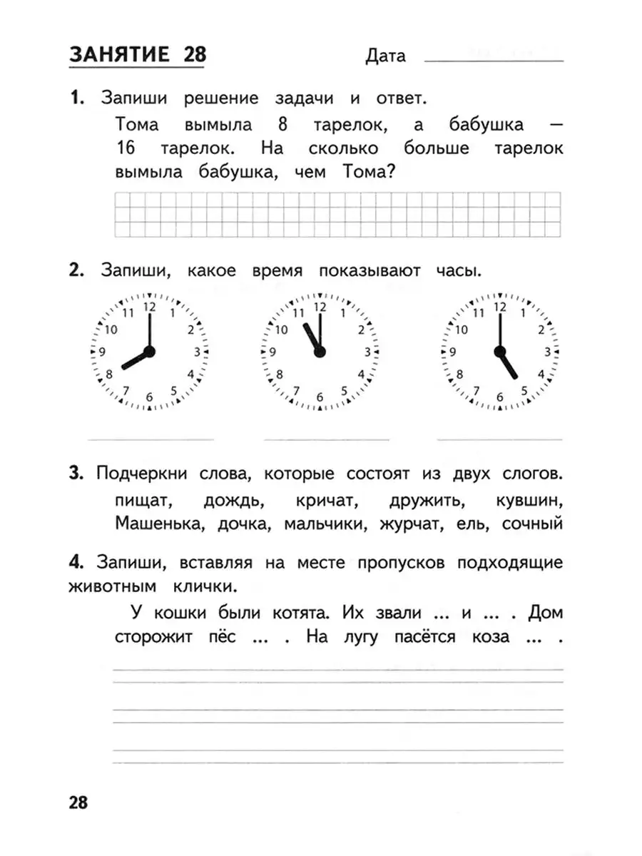 Комбинированные летние задания 1 класс Набор из 5 пособий МТО Инфо  160454825 купить в интернет-магазине Wildberries