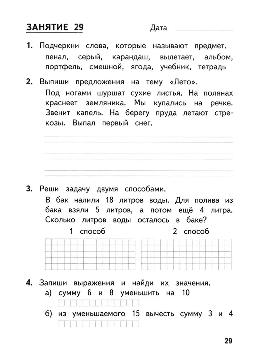 Комбинированные летние задания 1 класс Набор из 5 пособий МТО Инфо  160454825 купить в интернет-магазине Wildberries