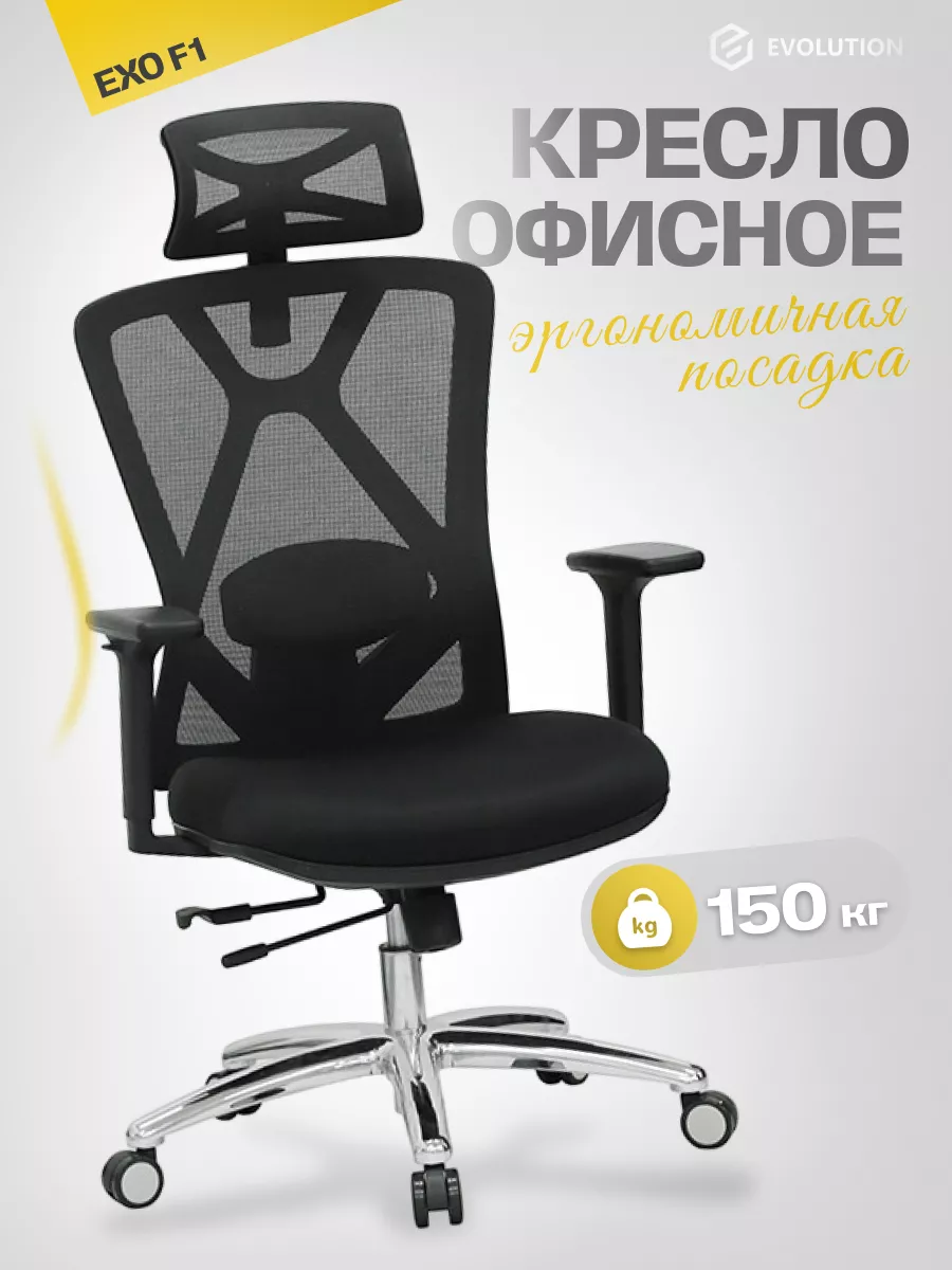 Кресло компьютерное офисное сетка EXO F1 Black EVOLUTION 160455146 купить  за 19 105 ₽ в интернет-магазине Wildberries