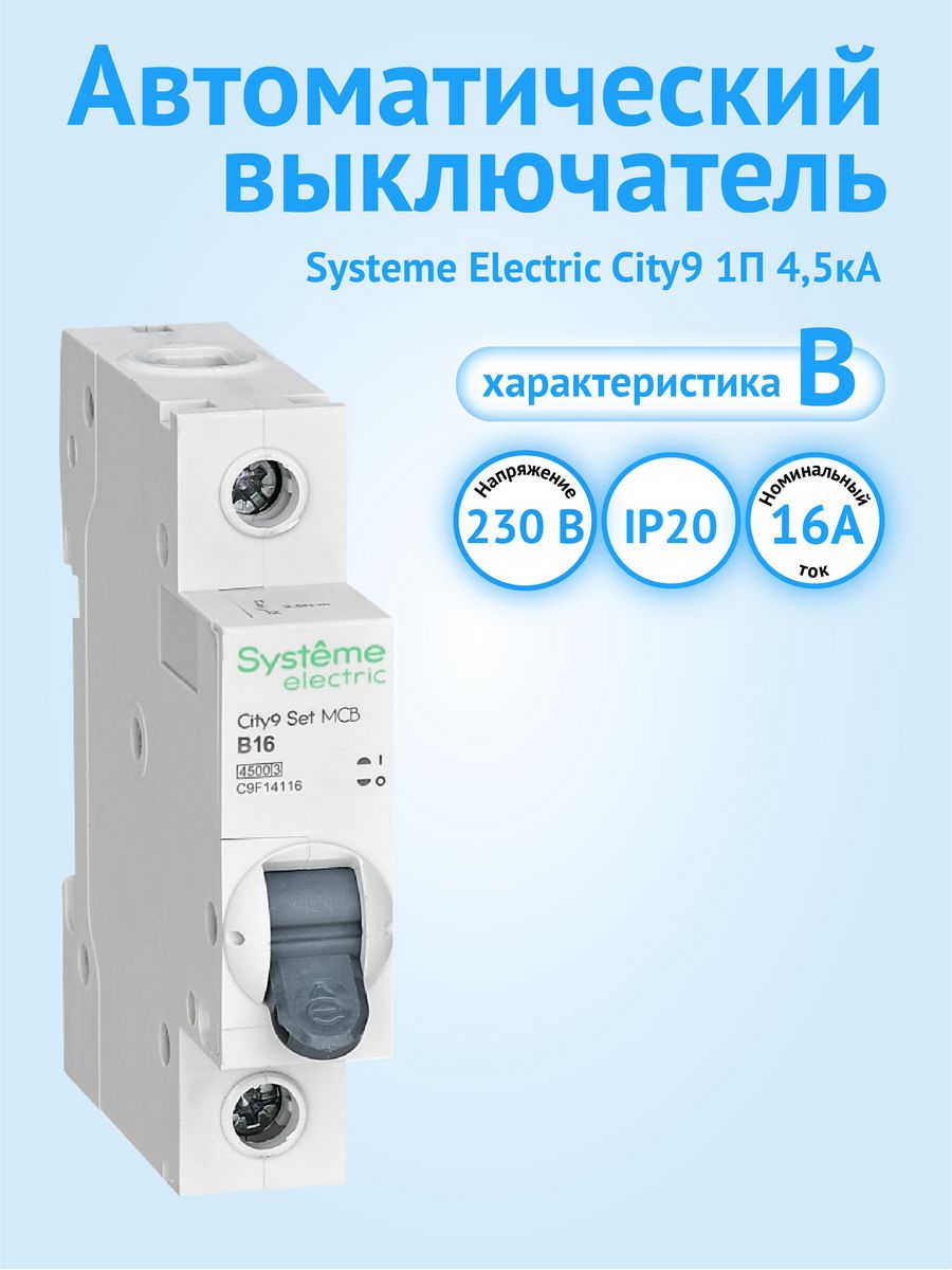 Schneider electric city9 box. Averes или systeme Electric.