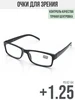 Очки для зрения корригирующие +1.25 MOCT 160456917 купить за 429 ₽ в интернет‑магазине Wildberries