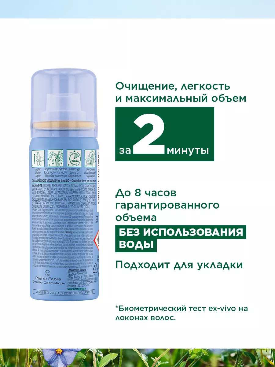 Сухой шампунь для объёма волос, 50 мл KLORANE 160461824 купить за 483 ₽ в  интернет-магазине Wildberries