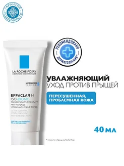 Уход против несовершенств, 40 мл LA ROCHE-POSAY 160461962 купить за 1 338 ₽ в интернет-магазине Wildberries