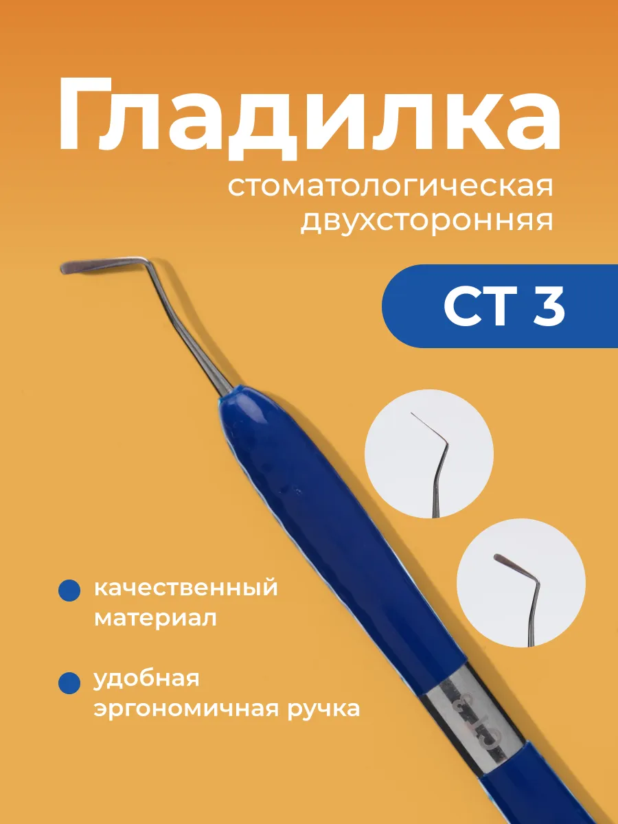 Гладилка СТ 3 двусторонняя...