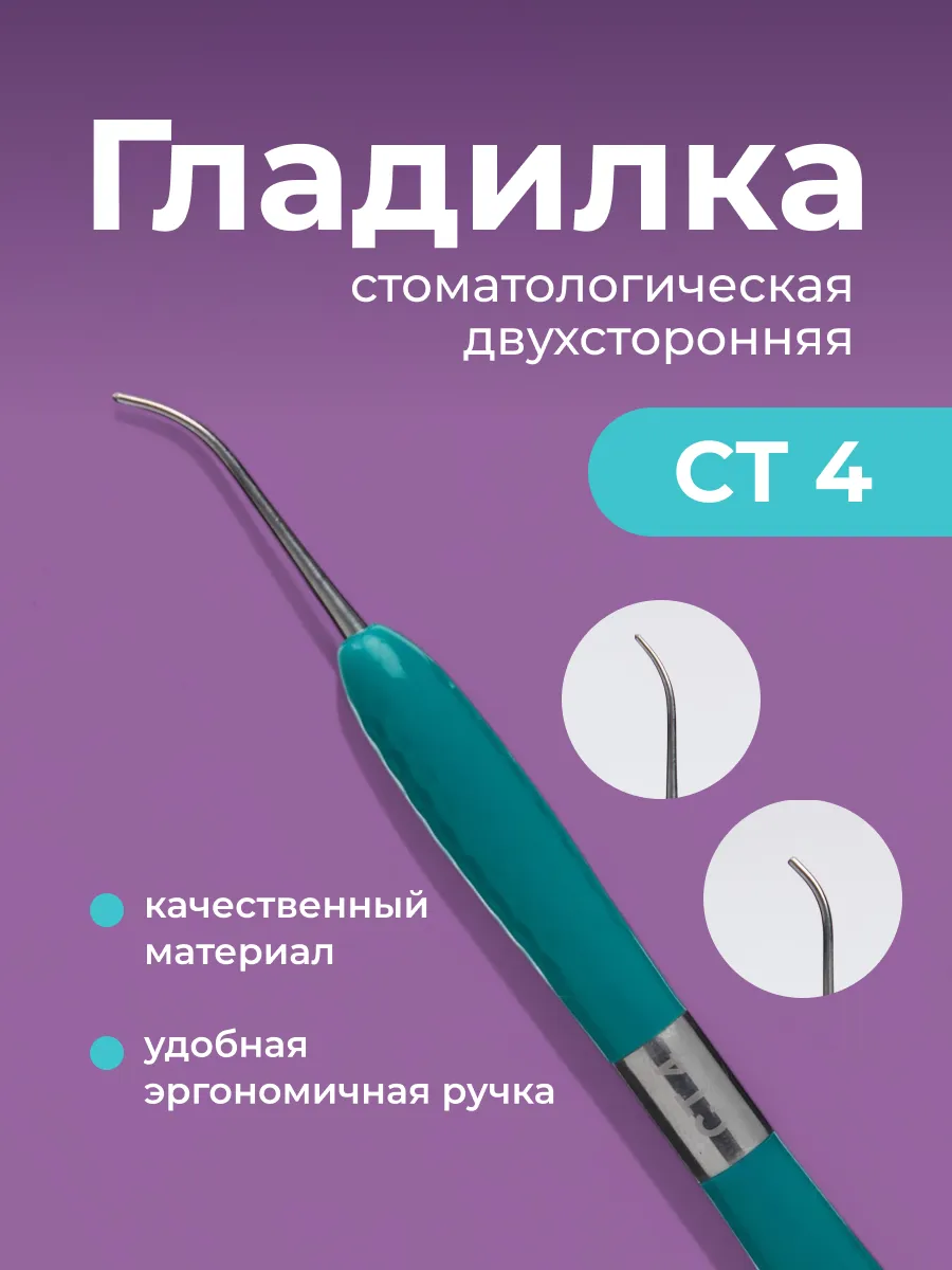 Штопфер Гладилка СТ 4...