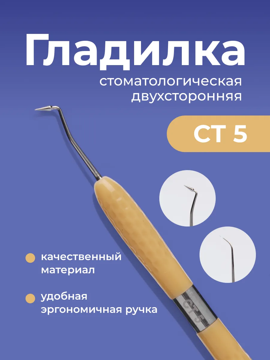 Гладилка СТ 5 двусторонняя...