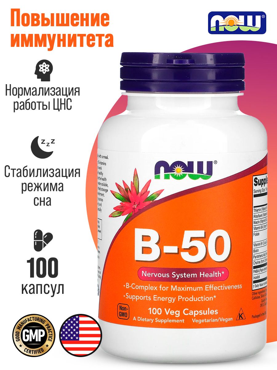 Б 50 витамины. B50 витамины. Капсулы b-50, витамины группы б, Now, 100 шт.. Витамины 50 плюс для женщин. Витамин 50 000.