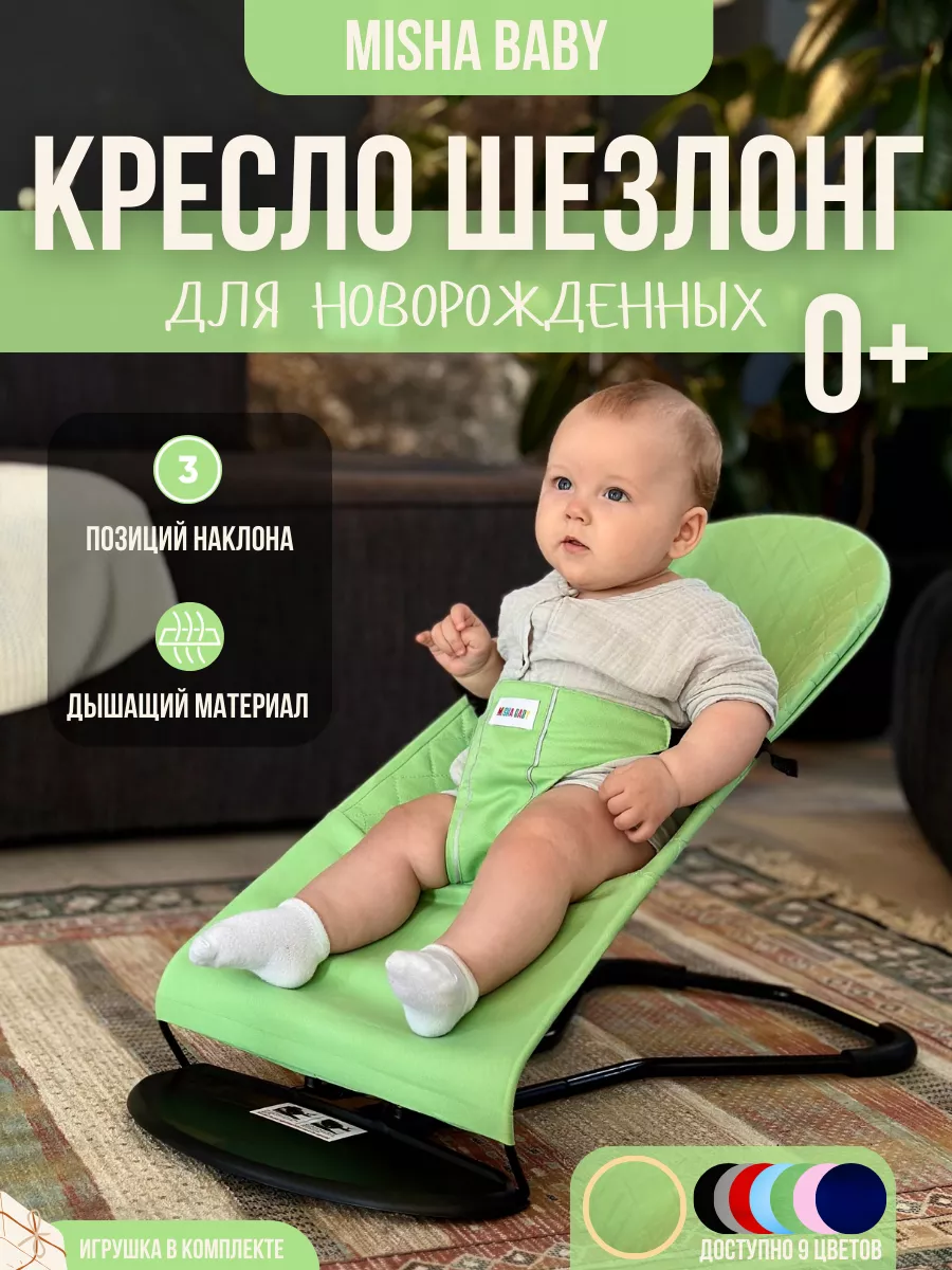 Шезлонг детский для новорожденных качалка Misha baby 160463843 купить за 1  552 ₽ в интернет-магазине Wildberries