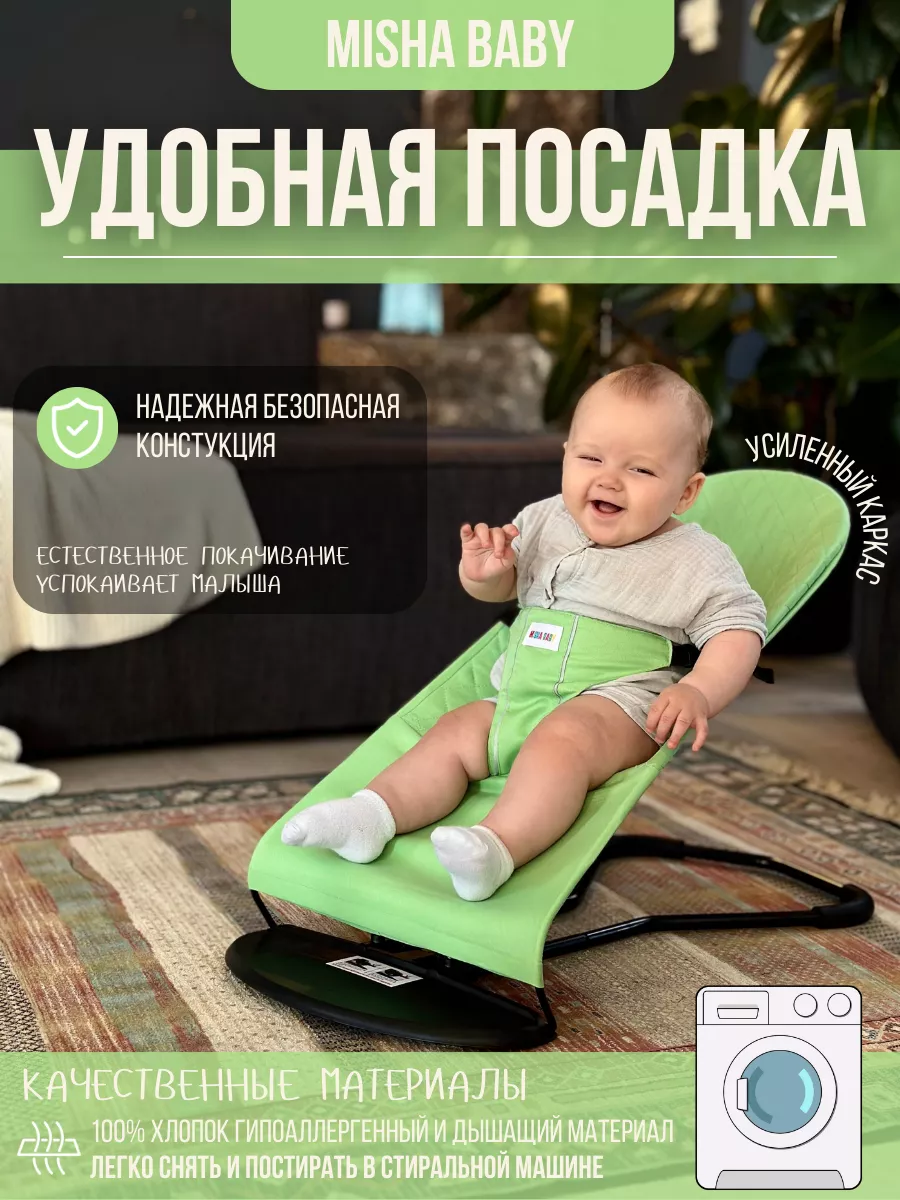 Шезлонг детский для новорожденных качалка Misha baby 160463843 купить за 1  552 ₽ в интернет-магазине Wildberries