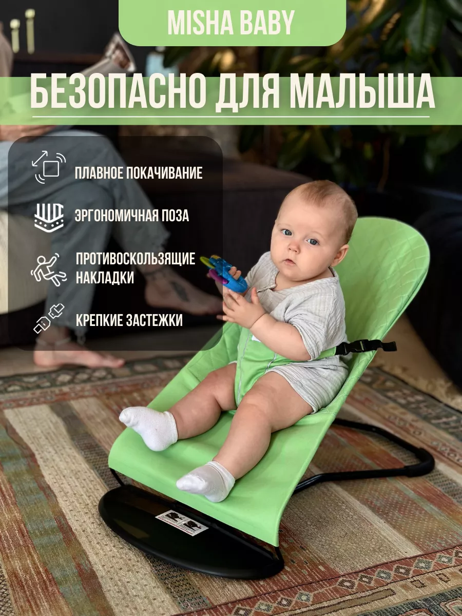 Шезлонг детский для новорожденных качалка Misha baby 160463843 купить за 1  552 ₽ в интернет-магазине Wildberries