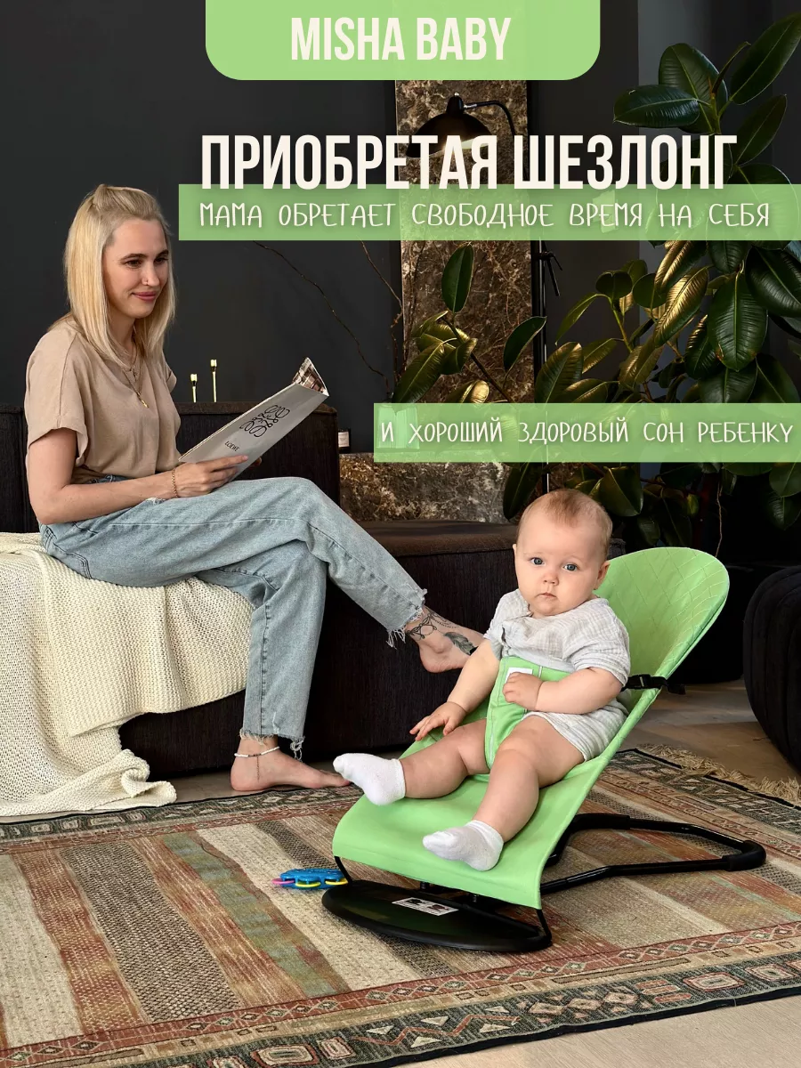 Шезлонг детский для новорожденных качалка Misha baby 160463843 купить за 1  552 ₽ в интернет-магазине Wildberries