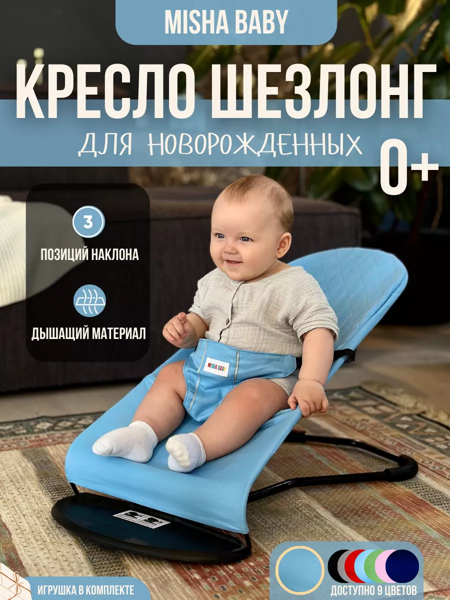 Шезлонг детский для новорожденных качалка Misha baby 160464526 купить за 1  591 ₽ в интернет-магазине Wildberries