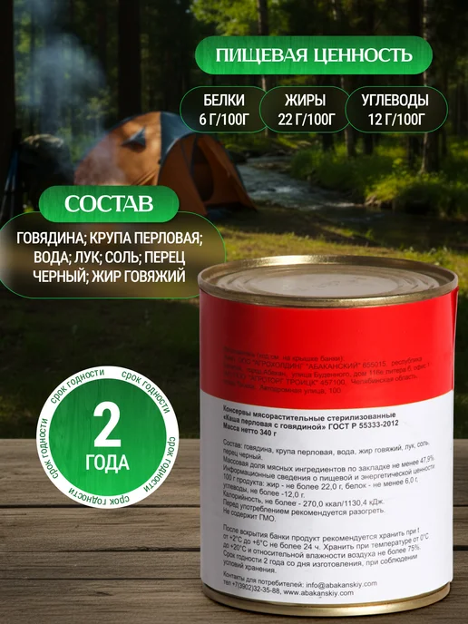 Агрохолдинг Абаканский Каша перловая с тушеной говядиной ГОСТ 338гр-6 штук, 338 г, фото 2