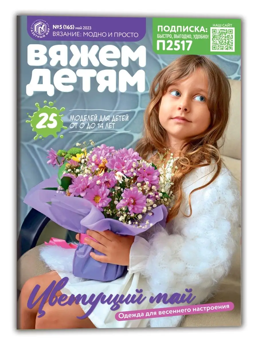 Журналы » thebestterrier.ru - вязаный мир своими руками! Вяжем одежду и игрушки крючком и спицами!