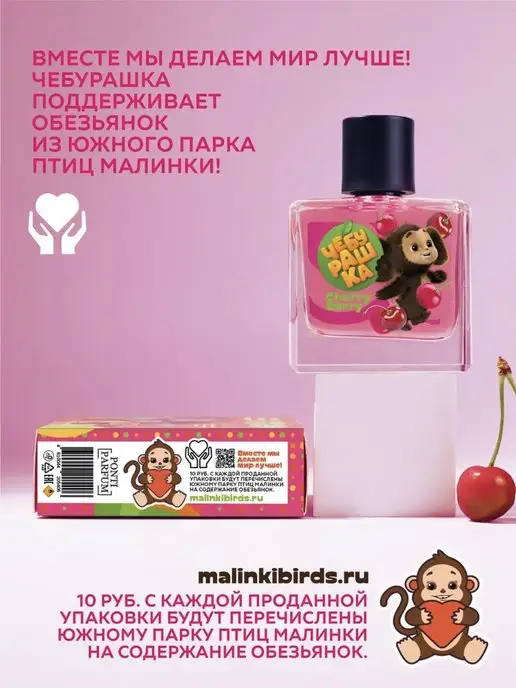 ЧЕБУРАШКА Туалетная вода для детей "Cherry Berry" 50 мл духи, 50 мл, фото 3