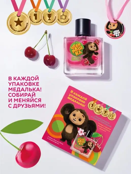 ЧЕБУРАШКА Туалетная вода для детей "Cherry Berry" 50 мл духи, 50 мл, фото 5