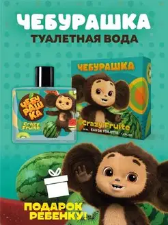 Туалетная вода детская Чебурашка "Crazy fruits" 50 мл духи Чебурашка 160465576 купить за 483 ₽ в интернет-магазине Wildberries