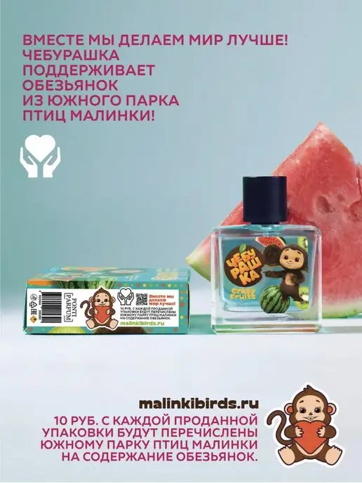 ЧЕБУРАШКА Туалетная вода для детей "Crazy fruits" 50 мл духи, 50 мл, фото 3