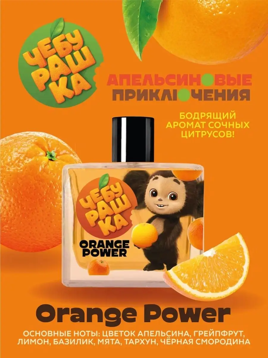 Туалетная вода для детей "Orange Power" 50 мл духи