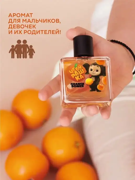 ЧЕБУРАШКА Туалетная вода для детей "Orange Power" 50 мл духи, 50 мл, фото 2