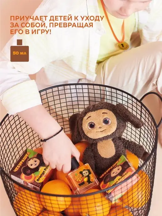 ЧЕБУРАШКА Туалетная вода для детей "Orange Power" 50 мл духи, 50 мл, фото 4