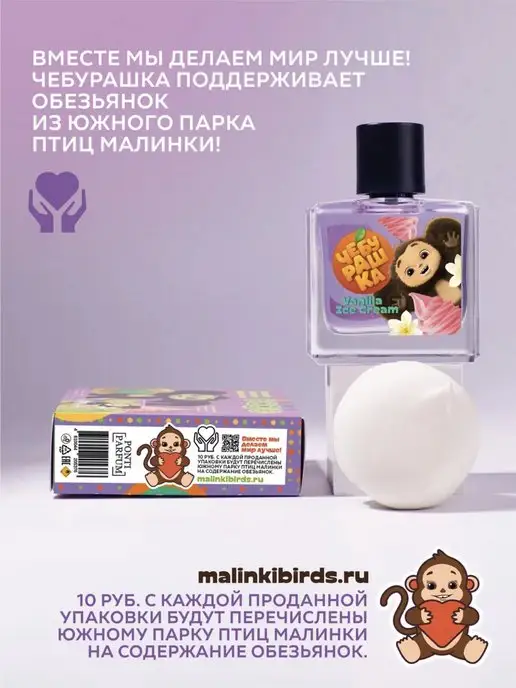ЧЕБУРАШКА Туалетная вода для детей "Vanilla ice Cream" 50 мл, 50 мл, фото 3