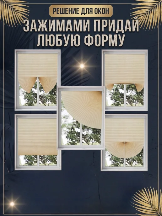 DecorLX Самоклеящиеся жалюзи плиссе без сверления 120 см, 2 шт, фото 4