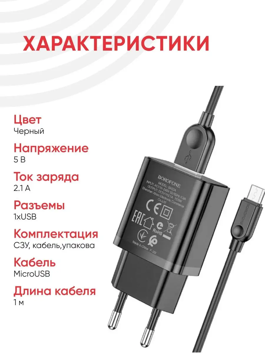 Блок питания для зарядки телефона, USB, кабель Micro USB Borofone 160466571  купить за 439 ? в интернет-магазине Wildberries