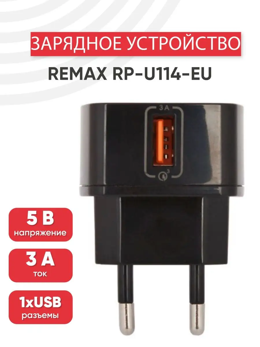 Блок питания для быстрой зарядки телефона, USB, 3А REMAX 160466679 купить  за 563 ₽ в интернет-магазине Wildberries