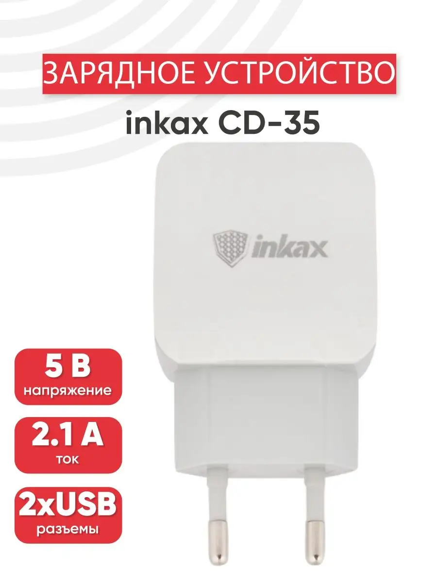 Блок питания для зарядки телефона 2 USB, 2.1А Inkax 160466719 купить за 342  ₽ в интернет-магазине Wildberries