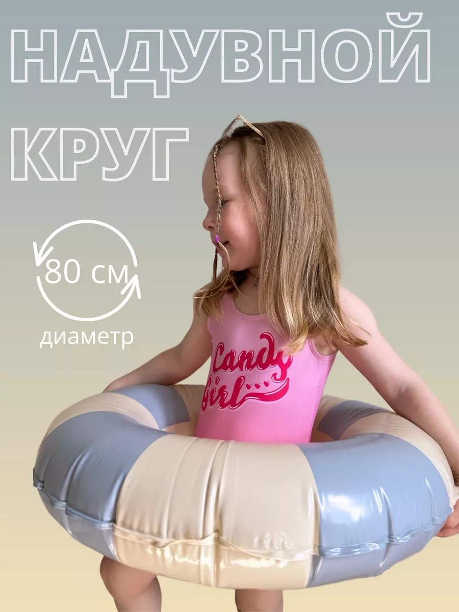 Надувной круг для плавания голубой 80 см callisto_brand 160467237 купить за  818 ₽ в интернет-магазине Wildberries