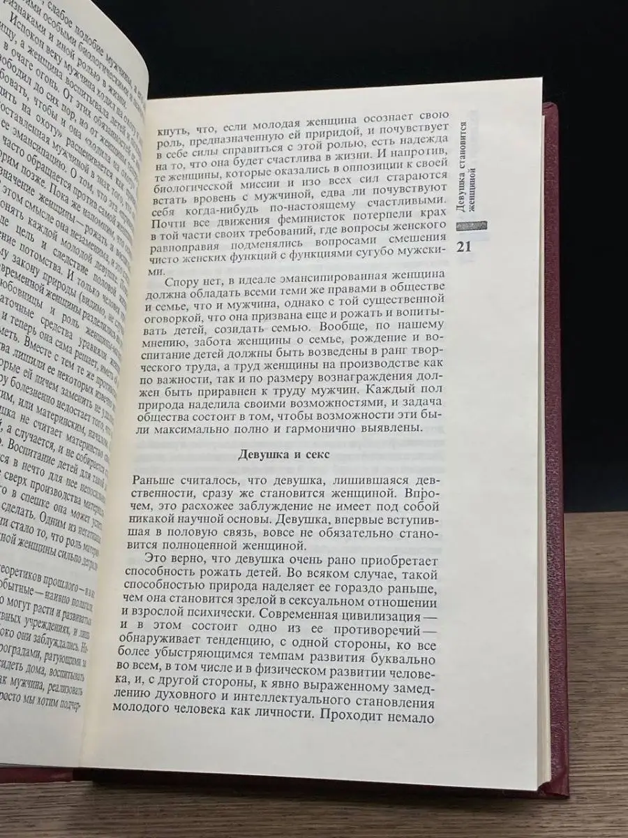 Энциклопедия молодой женщины ПРОГРЕСС 160467262 купить в интернет-магазине  Wildberries