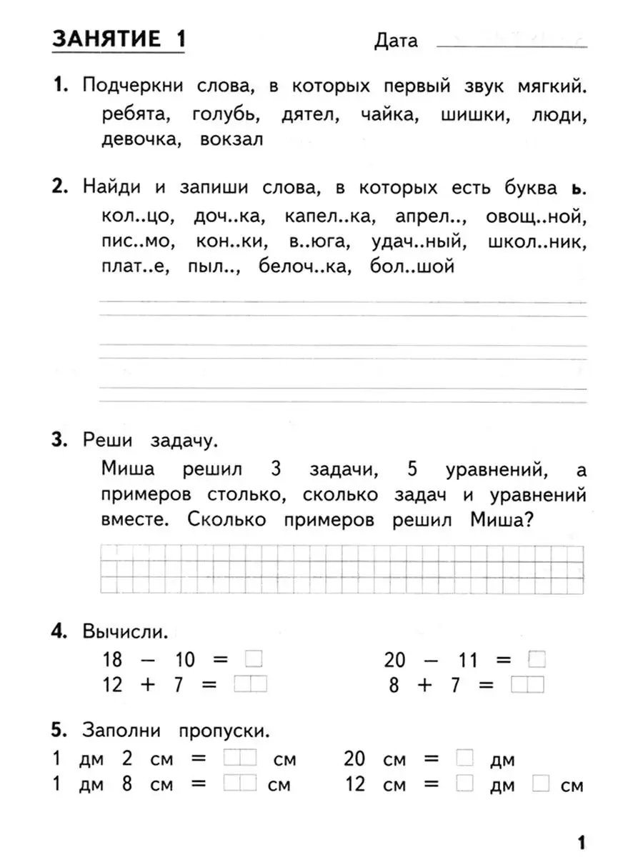 Комбинированные летние задания 1 класс Набор из 15 пособий МТО Инфо  160468011 купить в интернет-магазине Wildberries