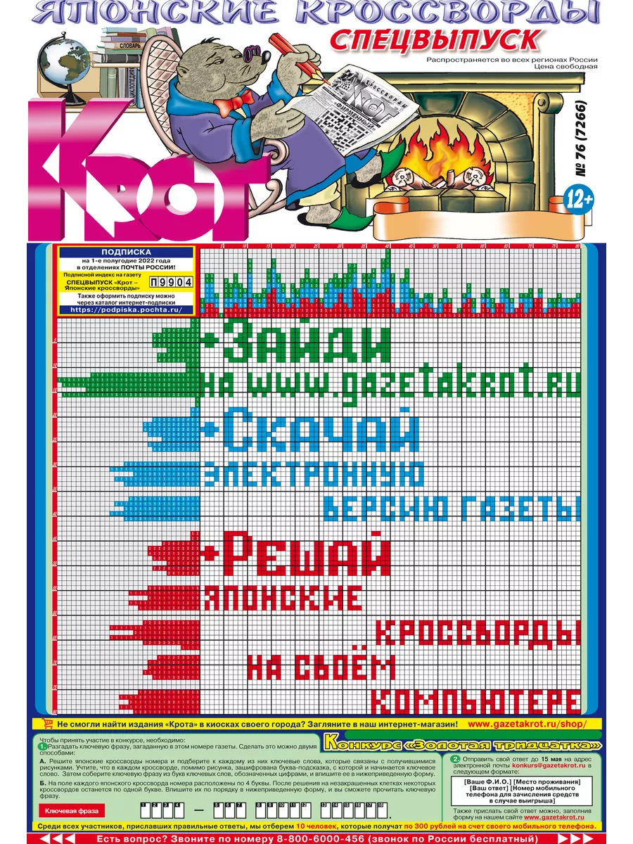 Крот-Японские кроссворды. Спецвыпуск № 4 за 2024 год Газета Крот 160468180  купить за 69 ₽ в интернет-магазине Wildberries