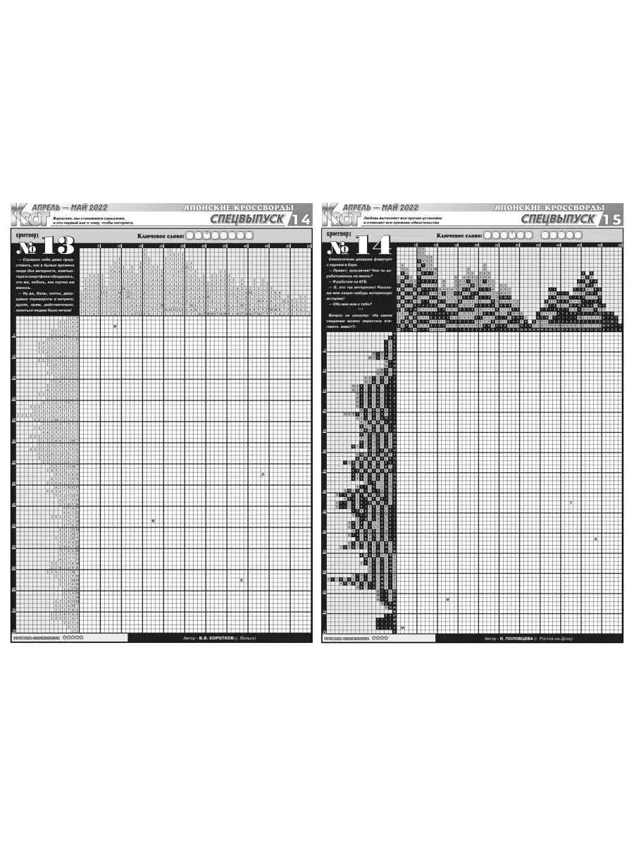 Крот-Японские кроссворды. Спецвыпуск № 4 за 2024 год Газета Крот 160468180  купить за 76 ₽ в интернет-магазине Wildberries