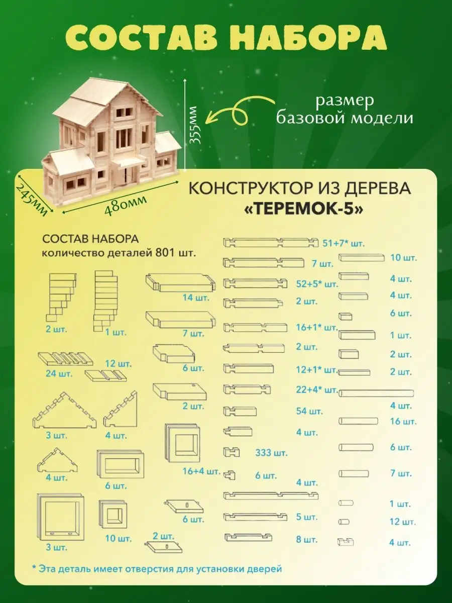 Деревянный конструктор развивающий. Набор Теремок 5 Пелси 160470363 купить  за 7 480 ₽ в интернет-магазине Wildberries